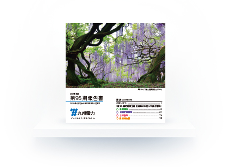 第95期報告書