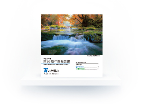 第95期中間報告書
