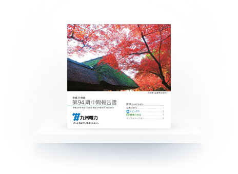 第94期中間報告書