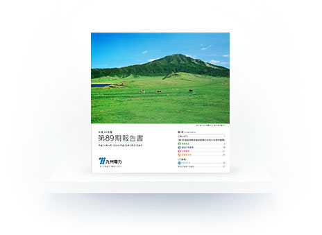 第89期報告書