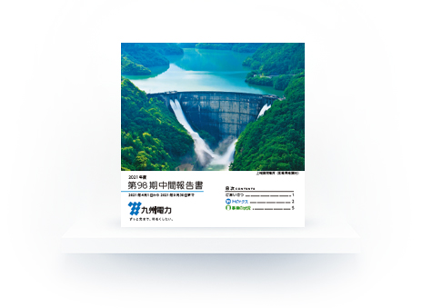 第98期中間報告書