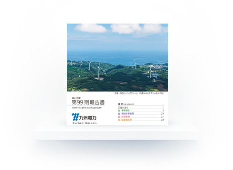第99期報告書