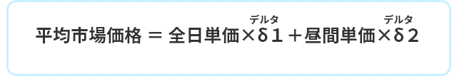 平均市場価格 平均市場価格