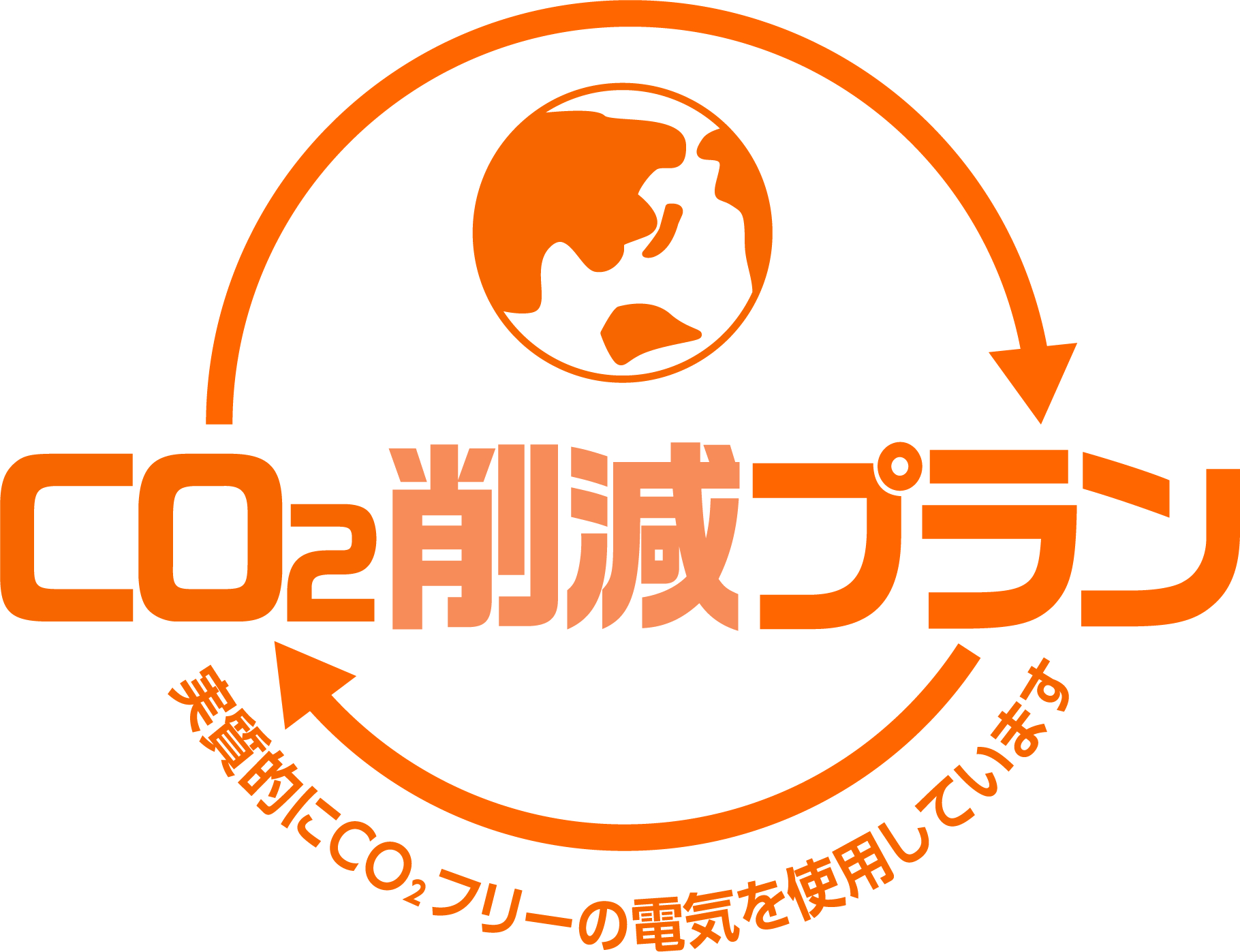 CO2削減プランのロゴ CO2削減プランのロゴ