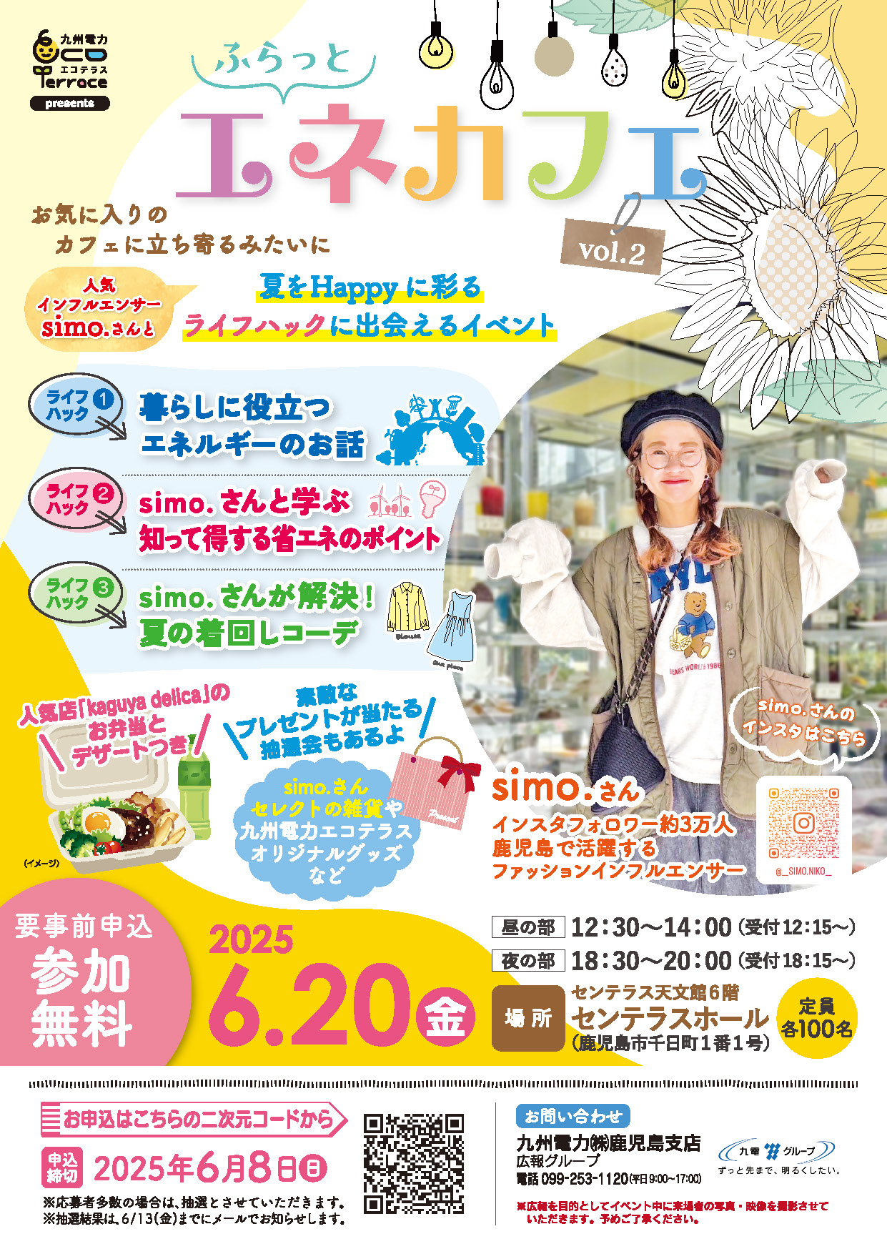 ふらっとエネカフェのチラシ