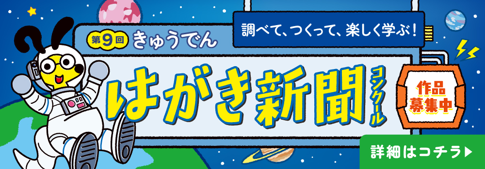 はがき新聞コンクール作品募集中