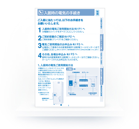 別冊（離島等供給約款適用地域のお客さま向け）のイメージ