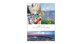 九電グループコミュニケーションブック 九電グループコミュニケーションブック