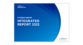 九電グループ統合報告書