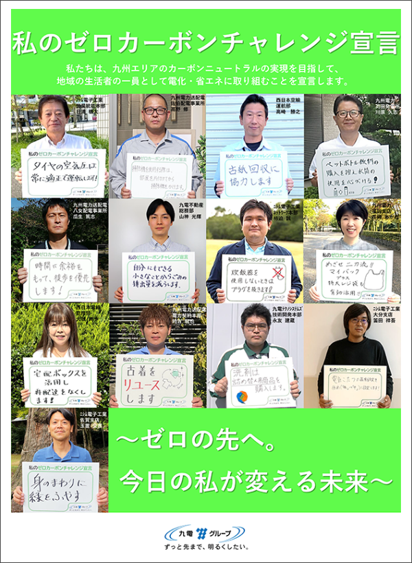 私のゼロカーボンチャレンジ宣言（ピクトグラム）