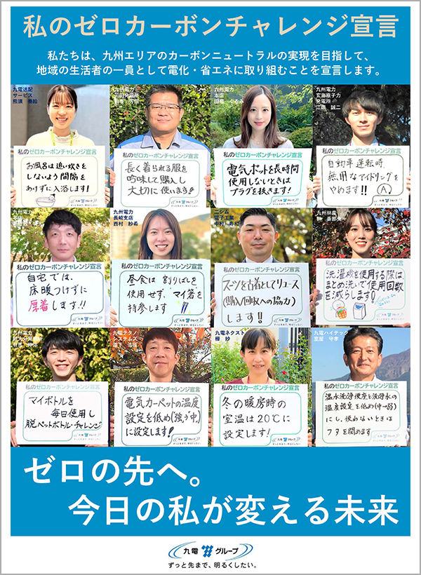 私のゼロカーボンチャレンジ宣言（ピクトグラム）