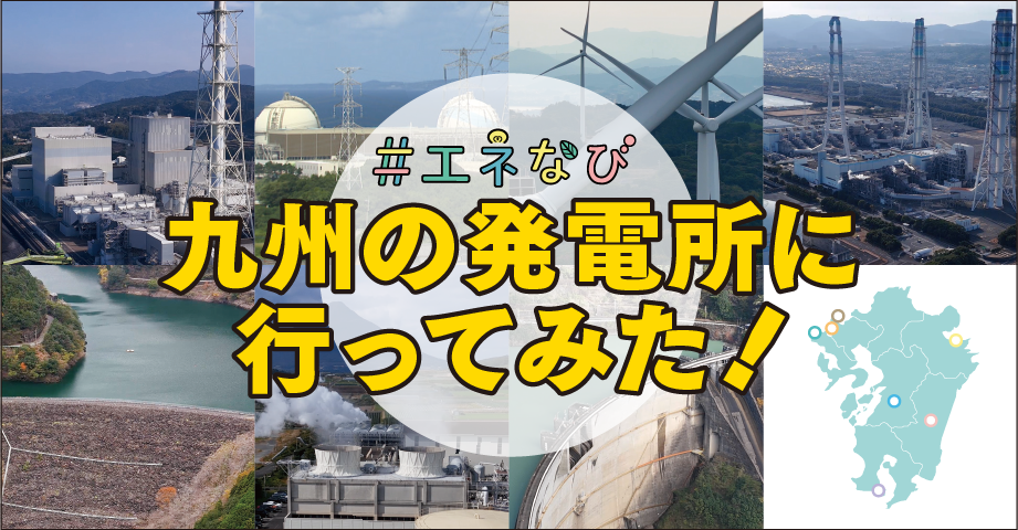 エネナビ