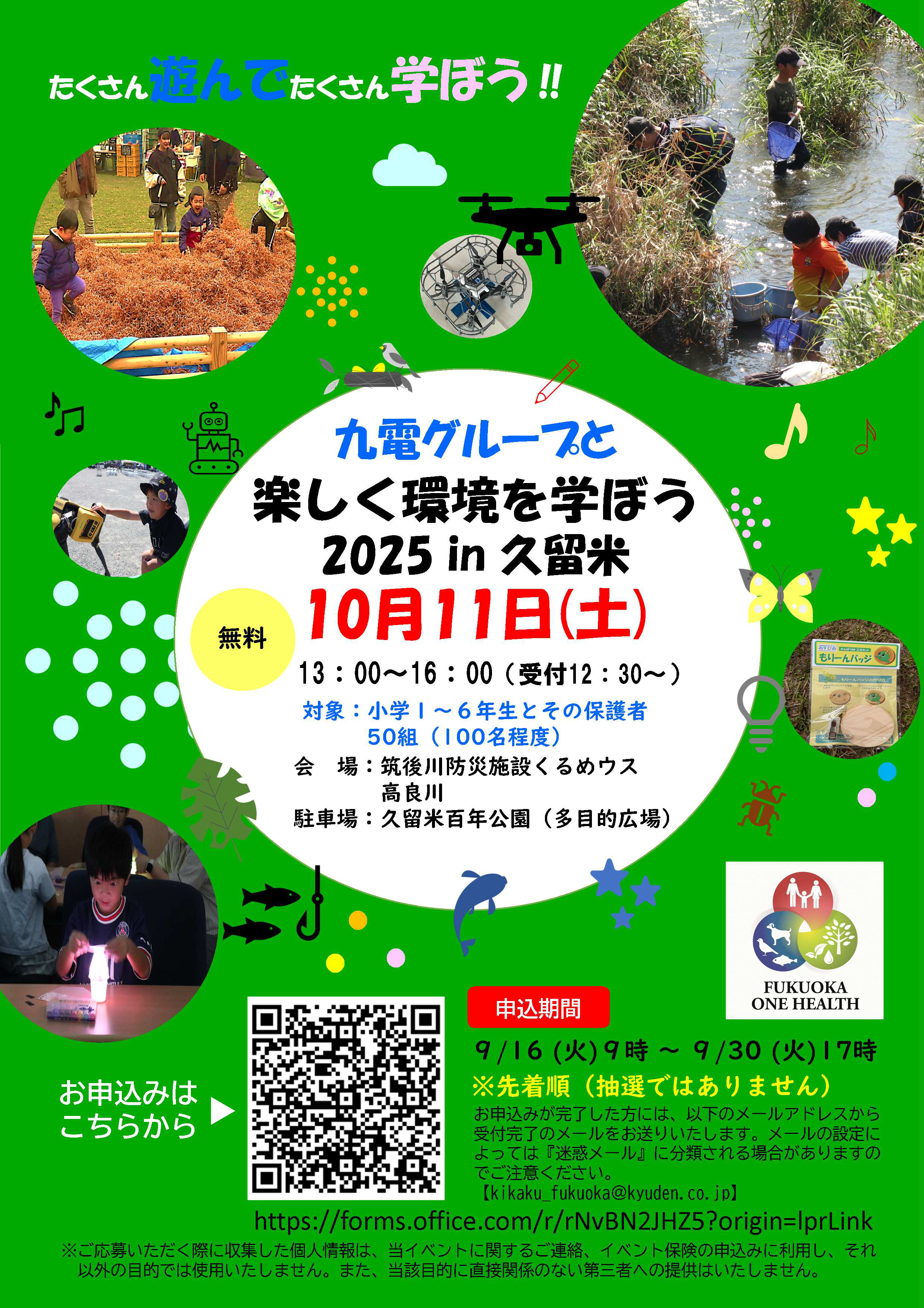 九電グループと楽しく環境を学ぼう 2025 in 久留米
