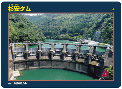 杉安ダムカードの写真（サンプル）