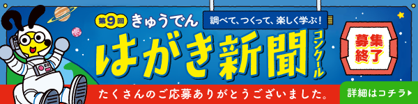 はがき新聞コンクール作品募集終了