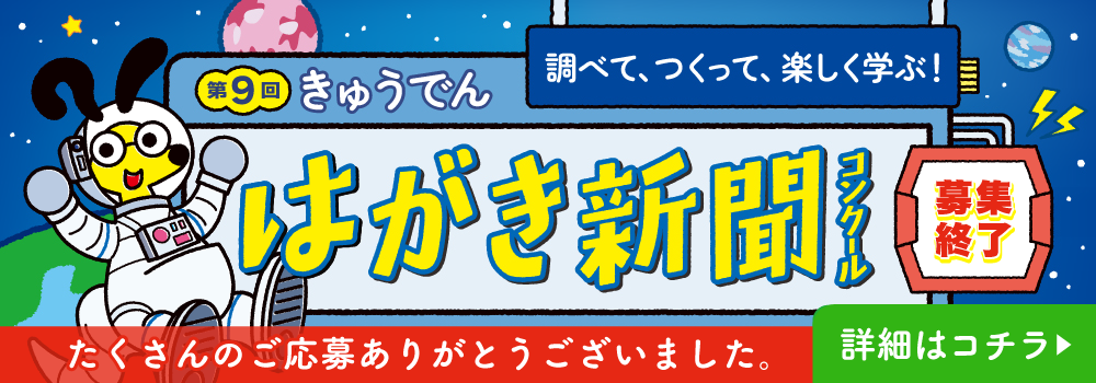 はがき新聞コンクール作品募集終了