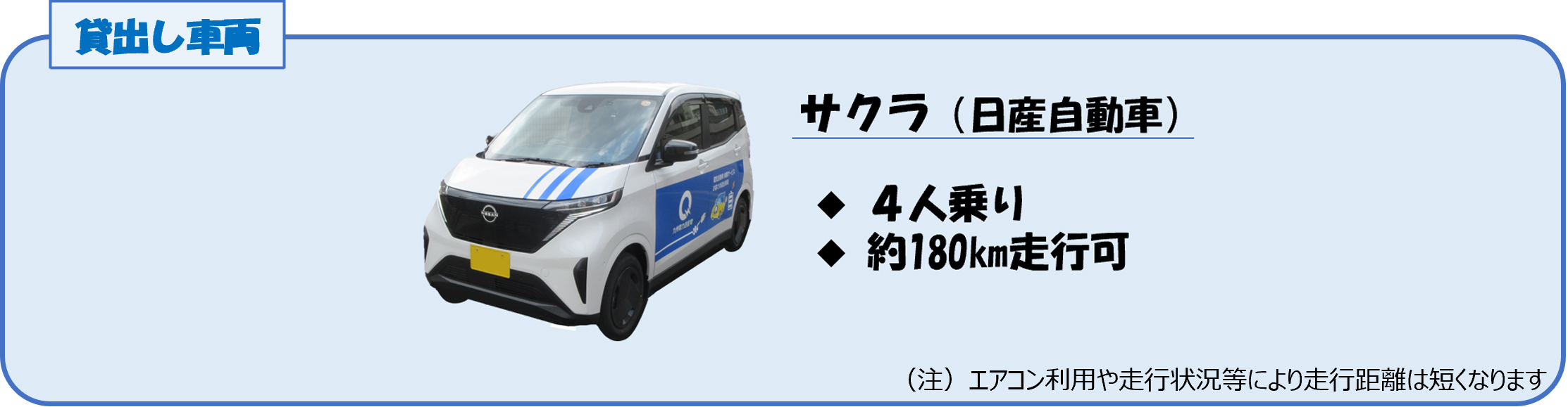貸出し車両の画像