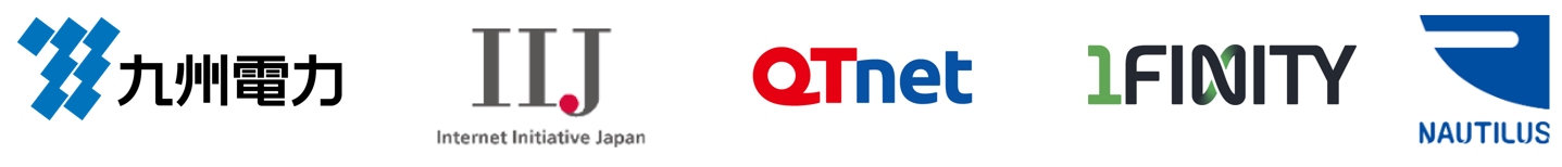 九州電力、IIJ、QTnet、1FINITY、ノーチラス・テクノロジーズのロゴ