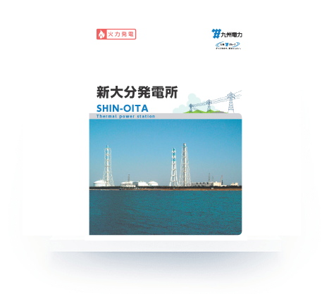 新大分発電所