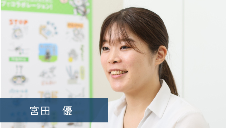 宮田　優