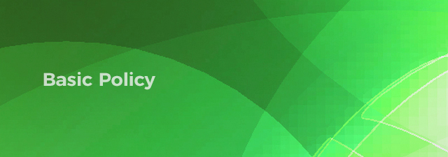 基本方針・行動規範