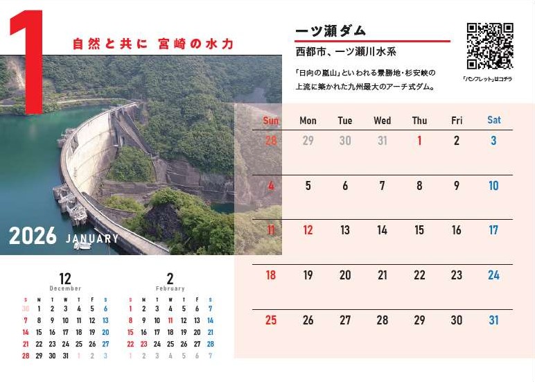 2026年１月カレンダーの図