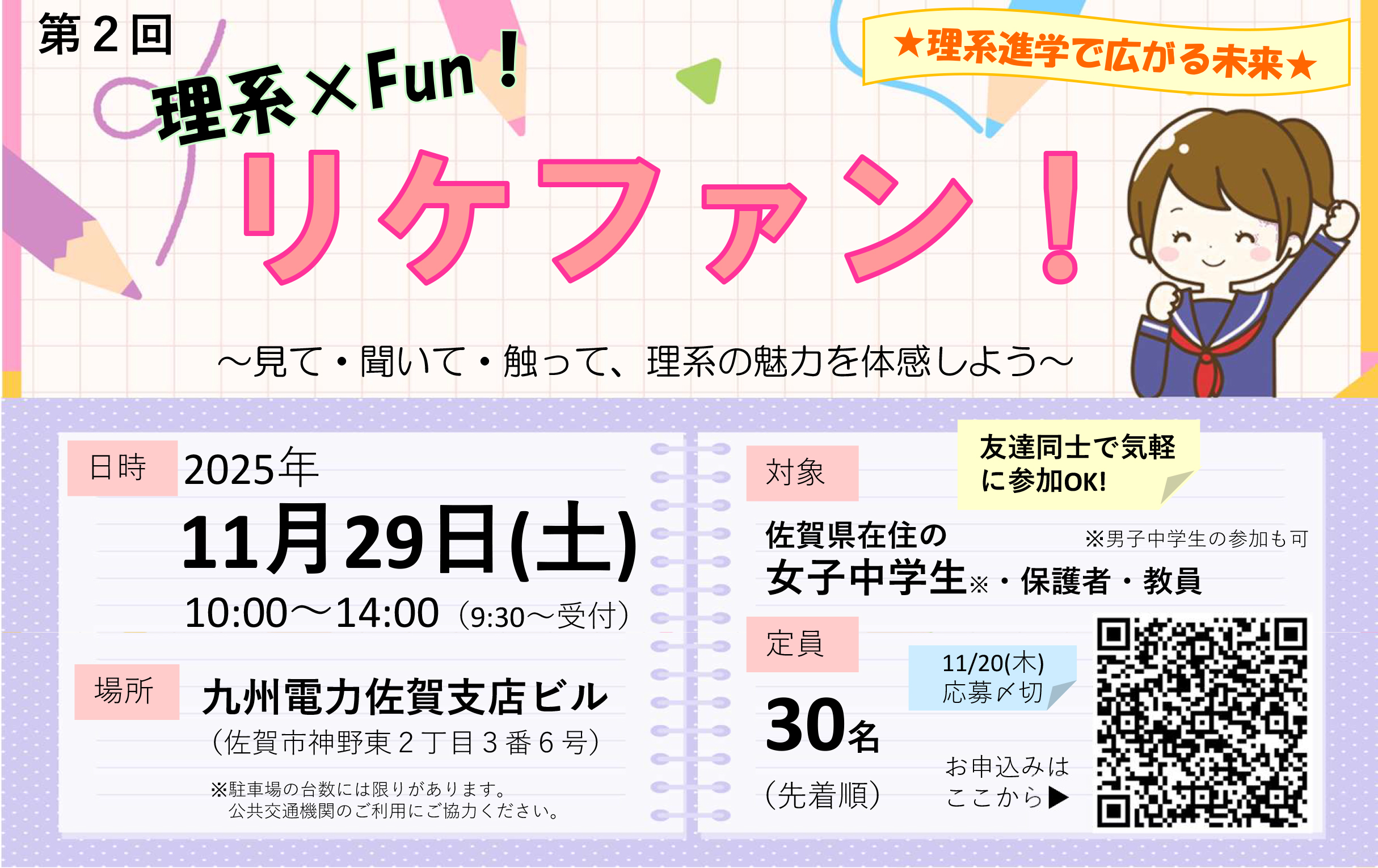 リケファン！（理系×Fun!）のチラシのイメージ