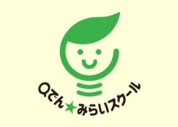 画像：Qでん★みらいスクール