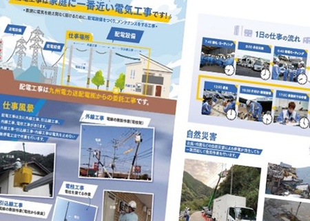 配電委託工事会社のご紹介