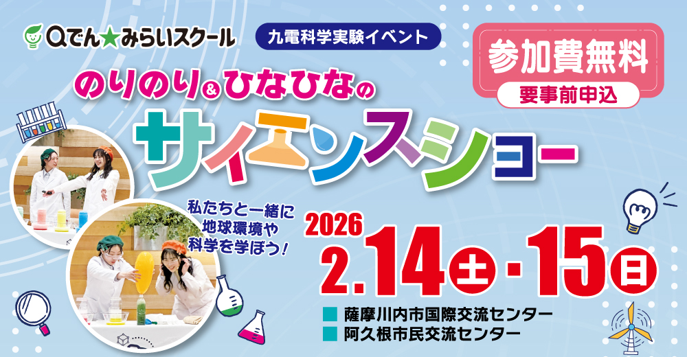 のりのり＆ひなひなのサイエンスショー