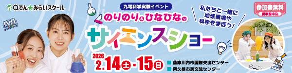 のりのり＆ひなひなのサイエンスショー