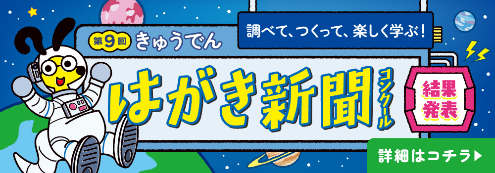 はがき新聞コンクール結果発表
