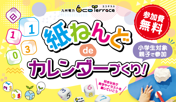 紙ねんど de カレンダーづくり