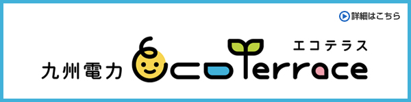 九州電力 Eco Terrace