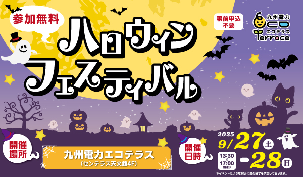 ハロウィンフェスティバル