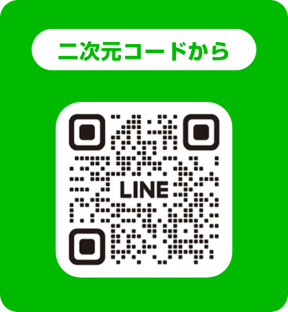 LINE友だち追加