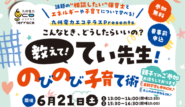 てぃ先生子育てイベント