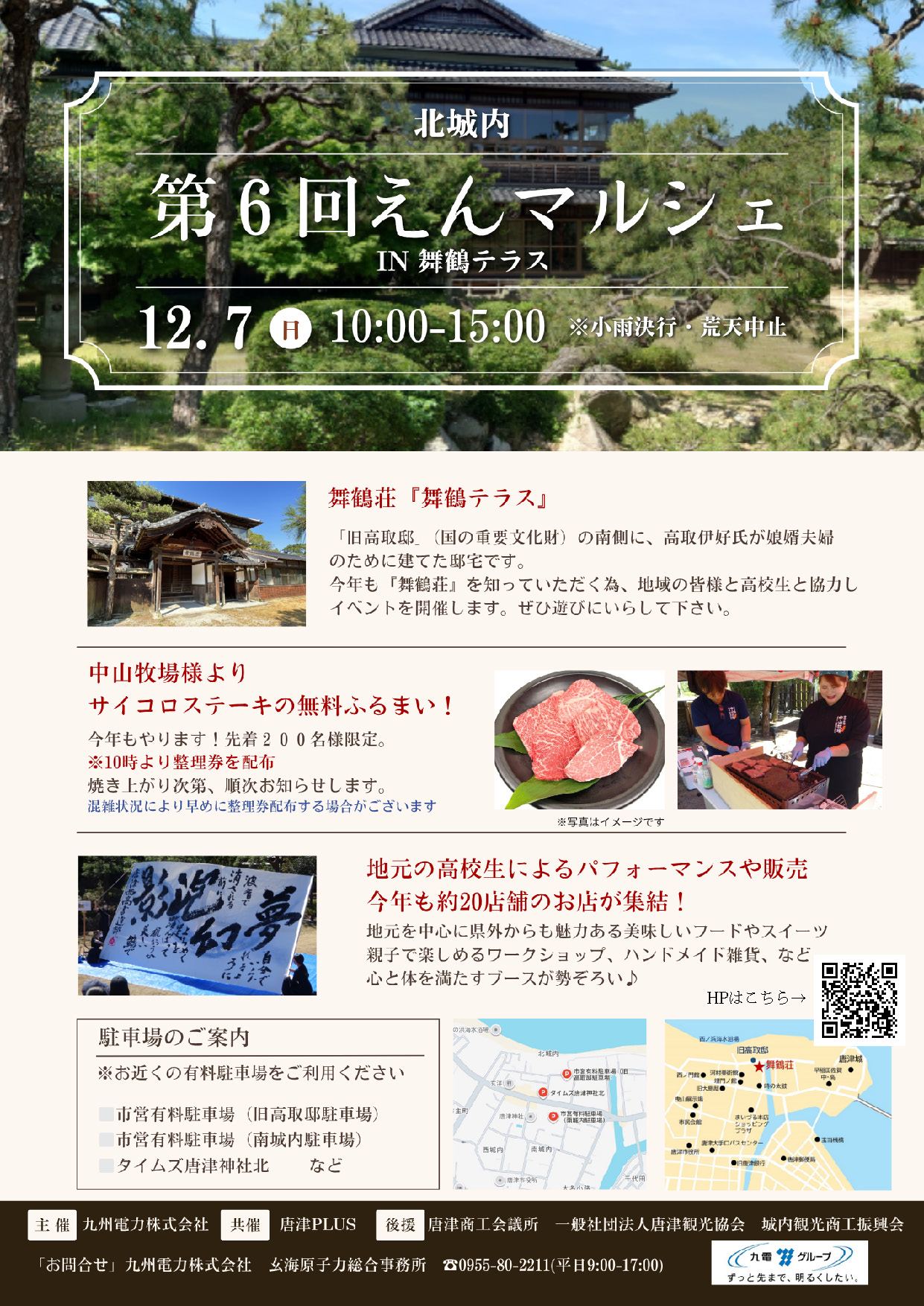 第6回えんマルシェ in 舞鶴テラス