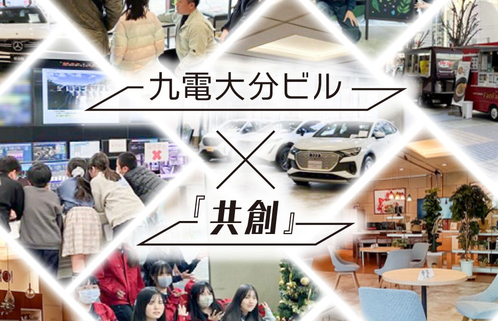 九州電力ビル・共創リーフレットの画像