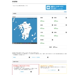 停電情報のイメージ