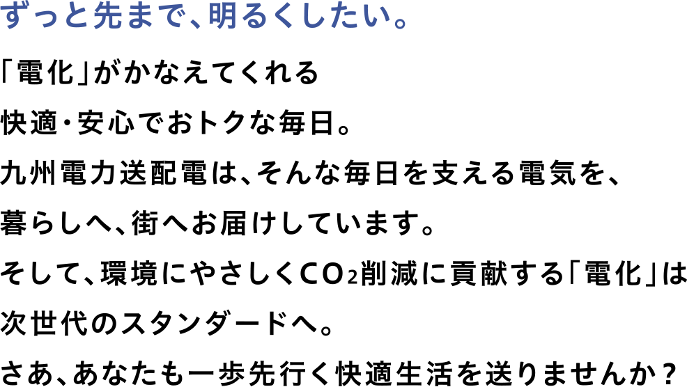 ずっと先まで明るくしたい。 ずっと先まで明るくしたい。