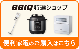 特選BBIQショップ