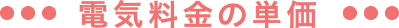 電気料金の短歌