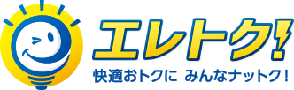 エレトク！