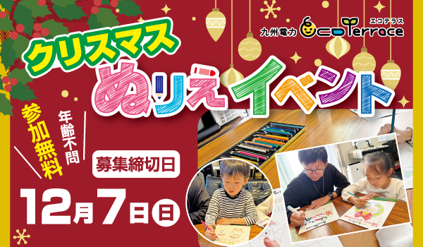 クリスマス ぬりえイベント