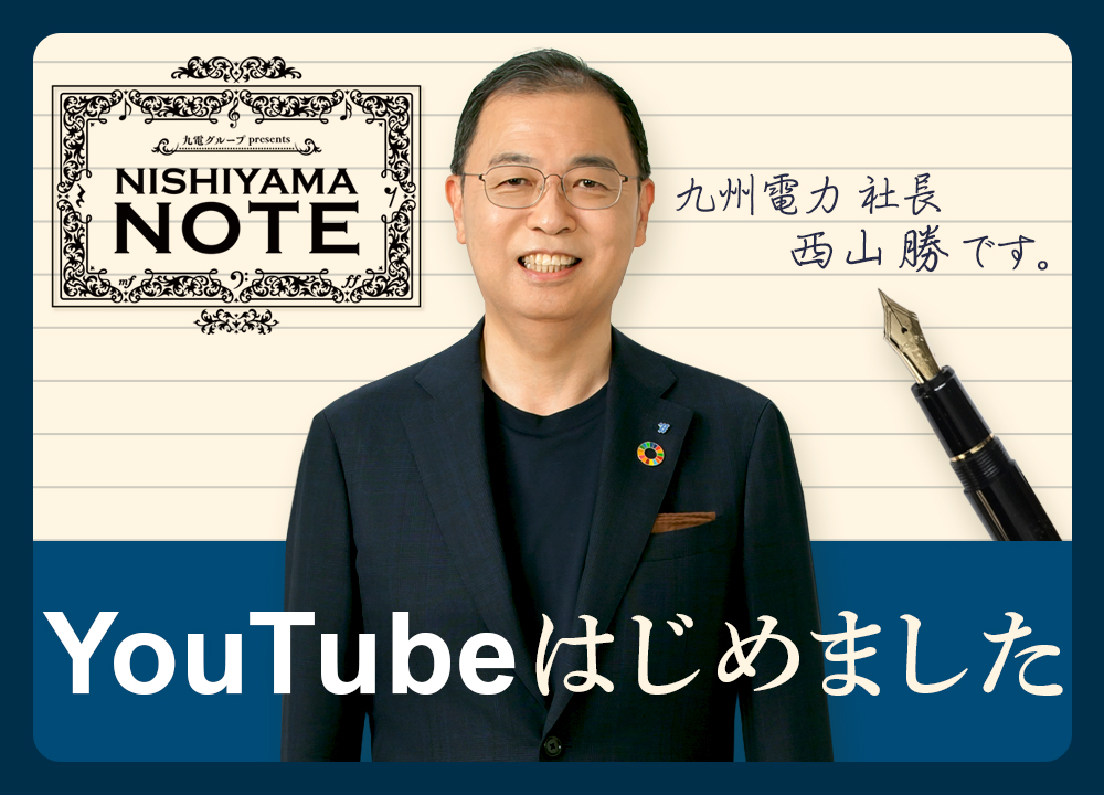 九電グループ presents NISHIYAMA NOTE 九電グループ presents NISHIYAMA NOTE