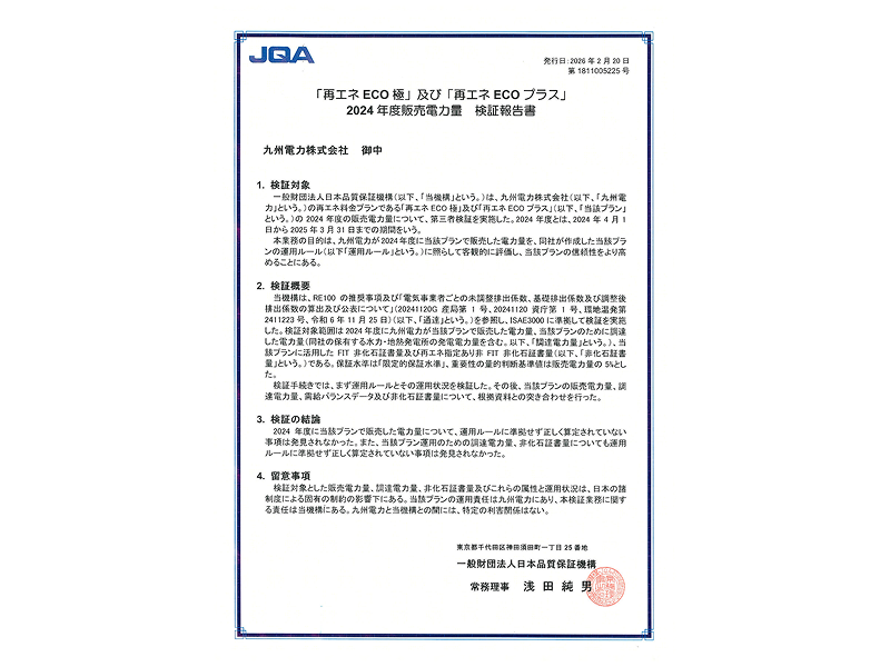 第三者検証報告書