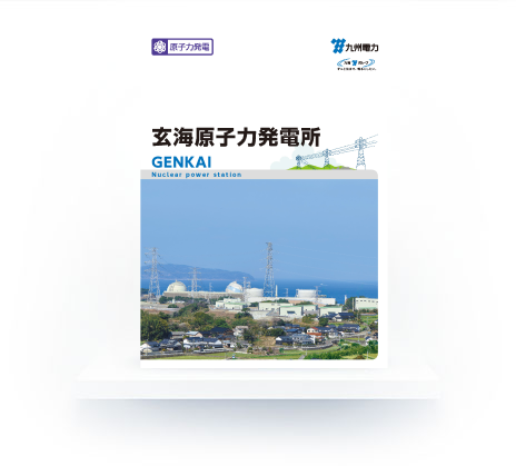 玄海原子力発電所