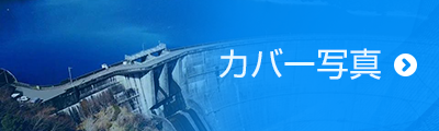 カバー写真