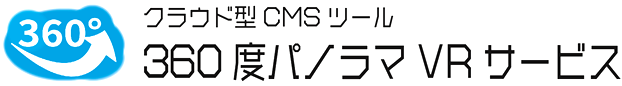 クラウド型CMSツール　360度パノラマVRサービス